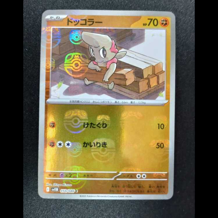 ドッコラー(マスターボール柄/ミラー仕様)