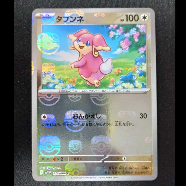 タブンネ(モンスターボール柄/ミラー仕様)