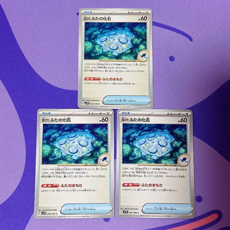 古びたふたの化石