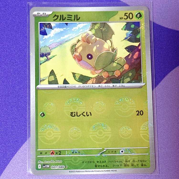 クルミル(モンスターボール柄/ミラー仕様)