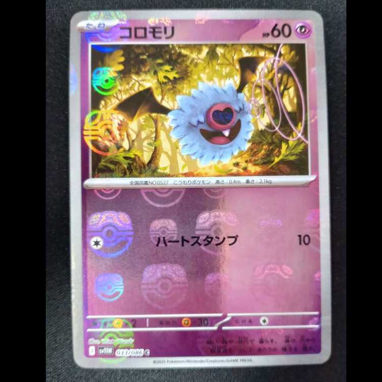 コロモリ(マスターボール柄/ミラー仕様)