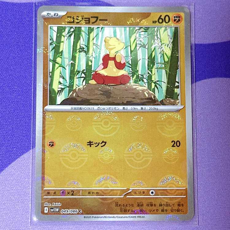 コジョフー(モンスターボール柄/ミラー仕様)