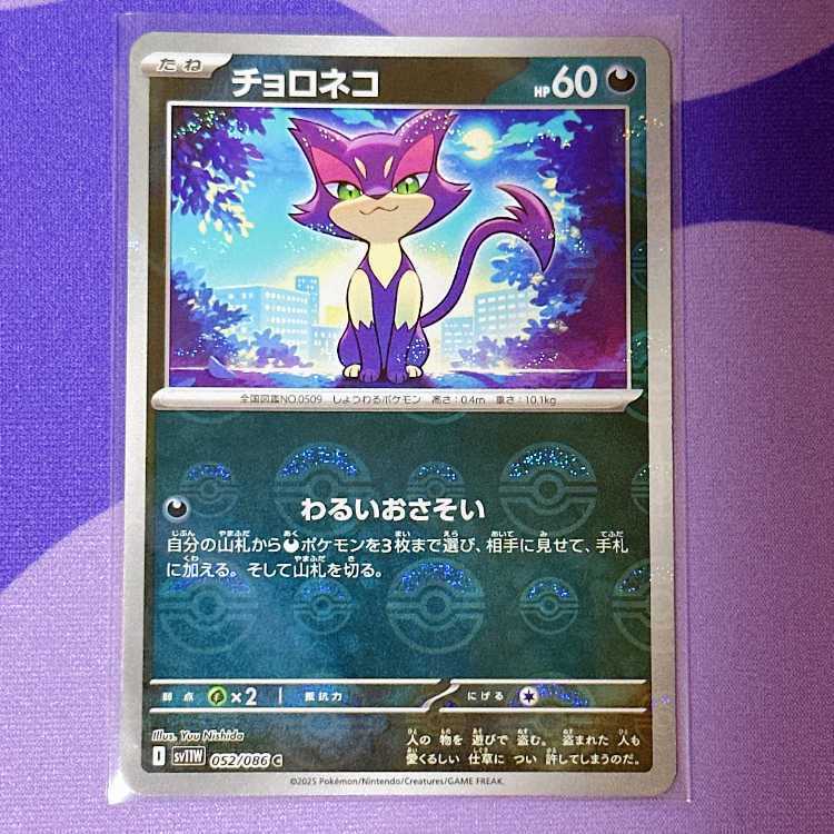 チョロネコ(モンスターボール柄/ミラー仕様)