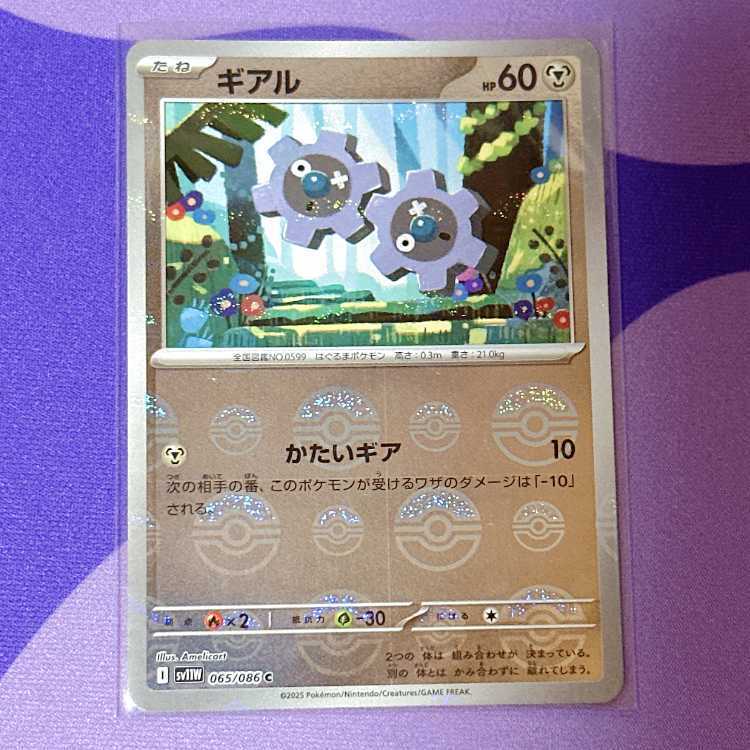 ギアル(モンスターボール柄/ミラー仕様)