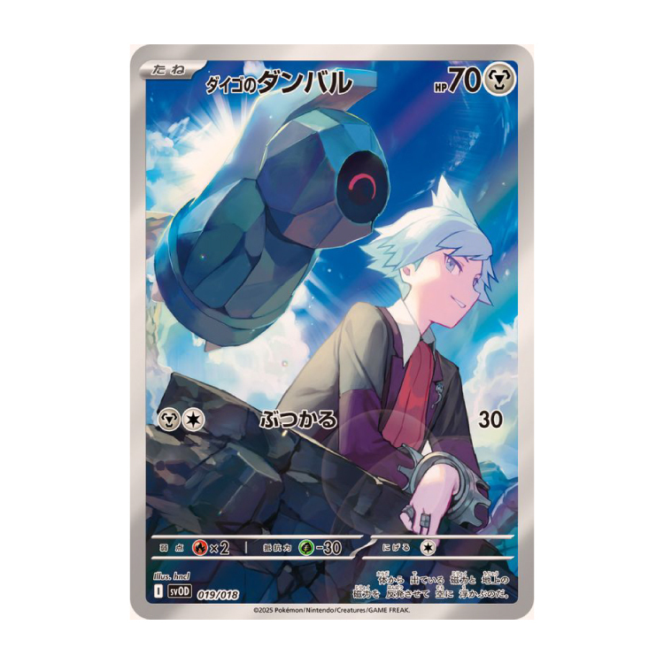 ダイゴのダンバル(AR仕様)