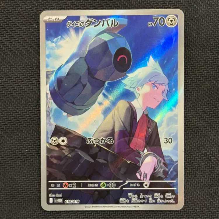 ダイゴのダンバル(AR仕様)