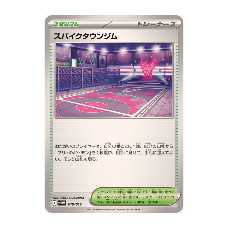 スパイクタウンジム