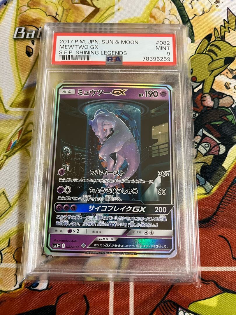 ミュウツーGX SA」の激安通販 | magi