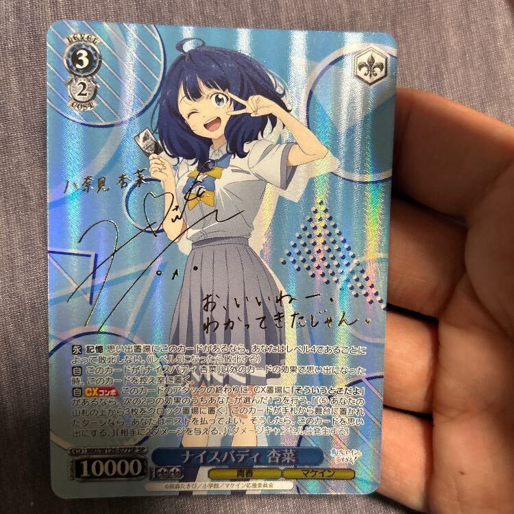 ナイスバディ 杏菜(サイン入り)