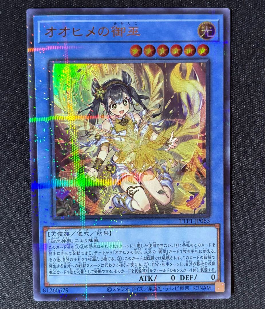 オオヒメの御巫(イラスト違い版)