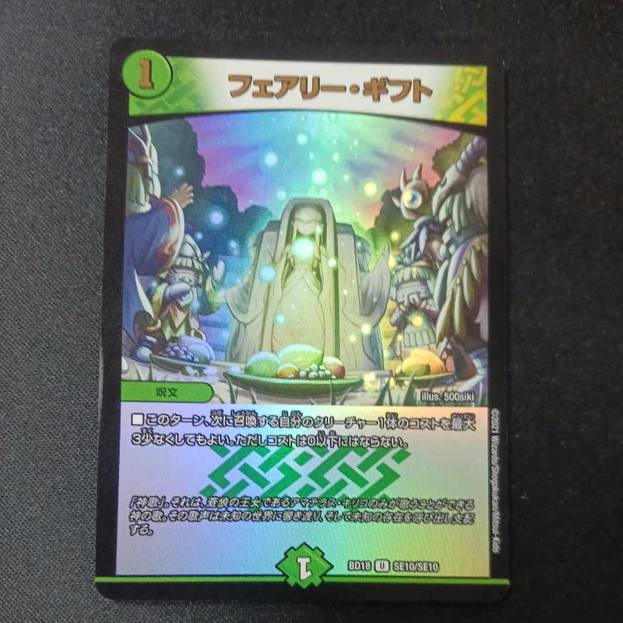 【PSA9】フェアリー・ギフト