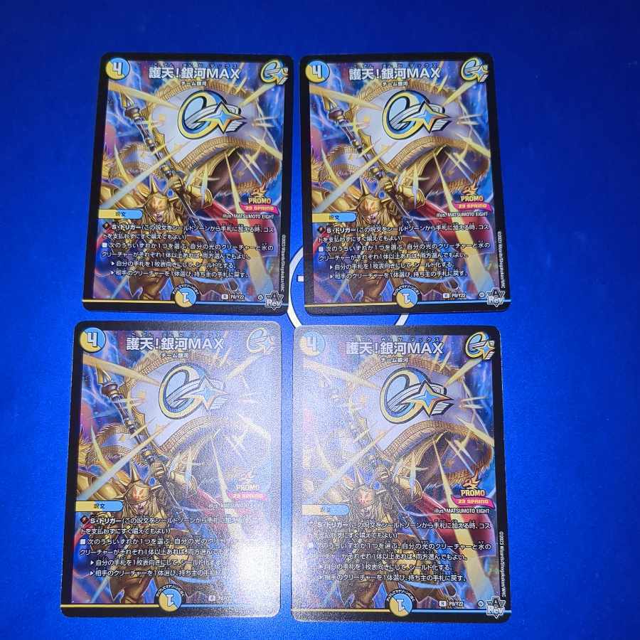 【BGS10】護天!銀河MAX