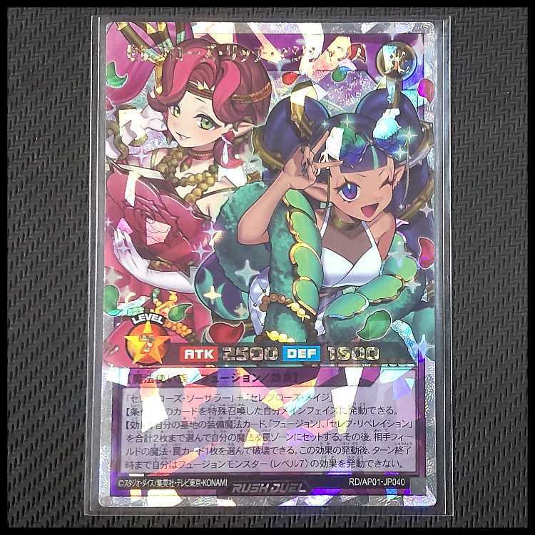 セレブローズ・リッチ・マジシャンズ