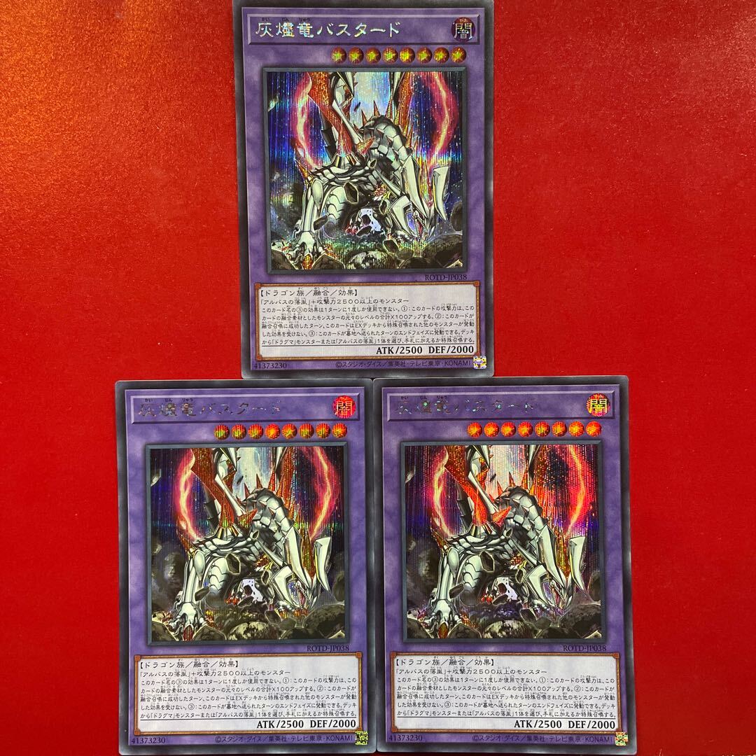 【BGS8】Titaniklad the Ash Dragon