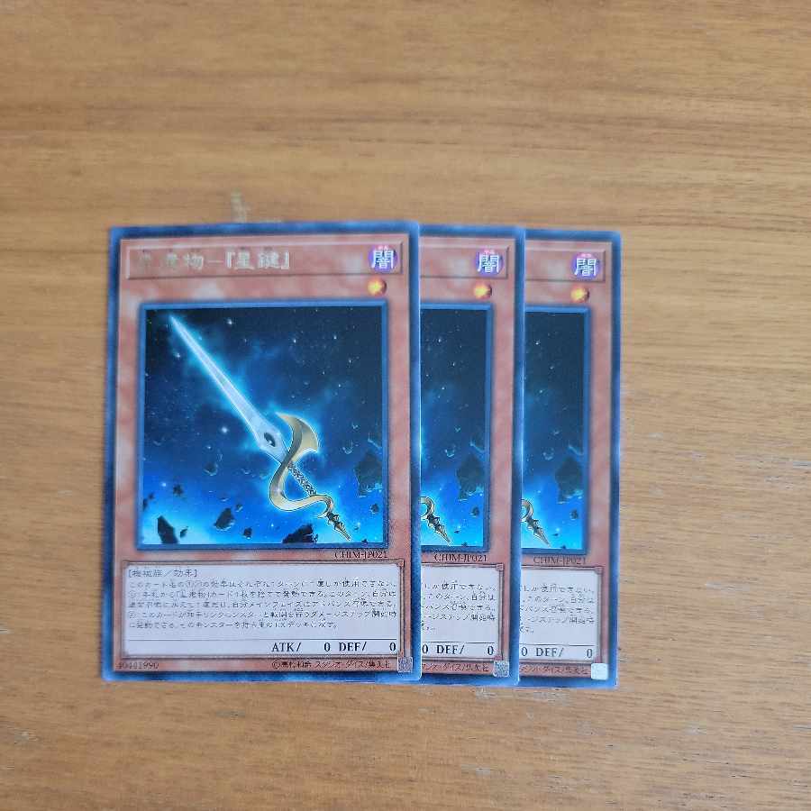 【BGS10】星遺物-『星鍵』