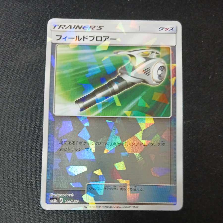 【BGS10】Field Blower(キラ)