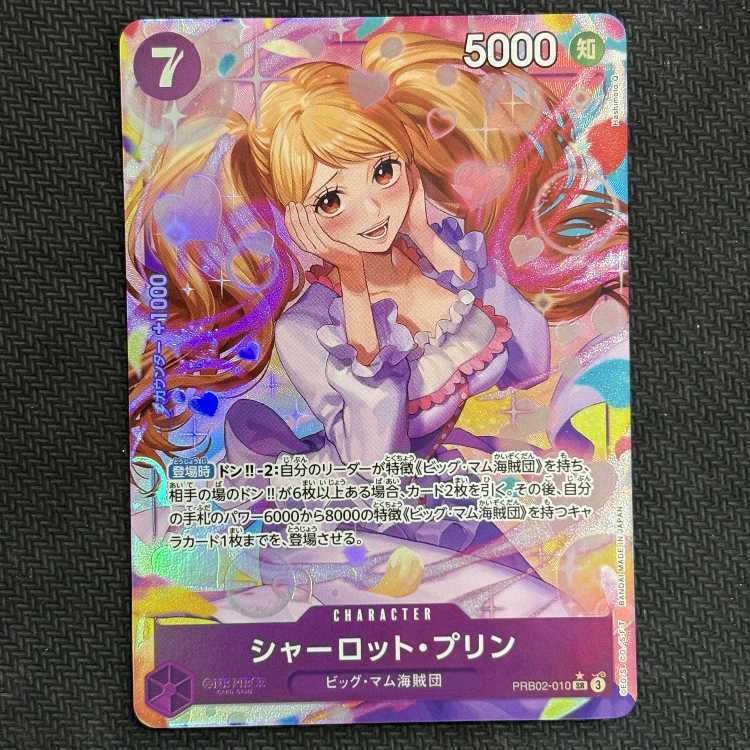 シャーロット・プリン(パラレル)