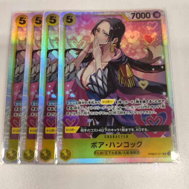 ボア・ハンコック