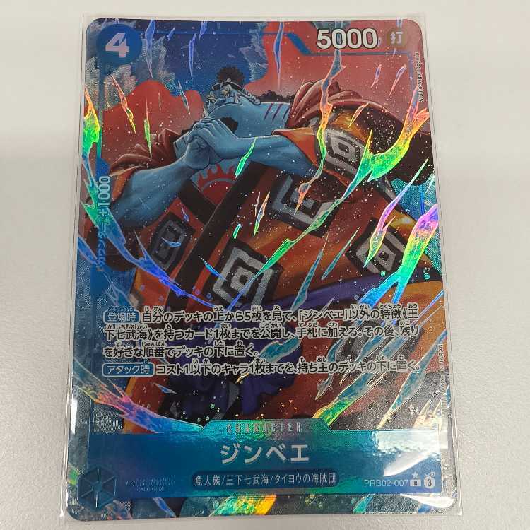 ジンベエ(パラレル)