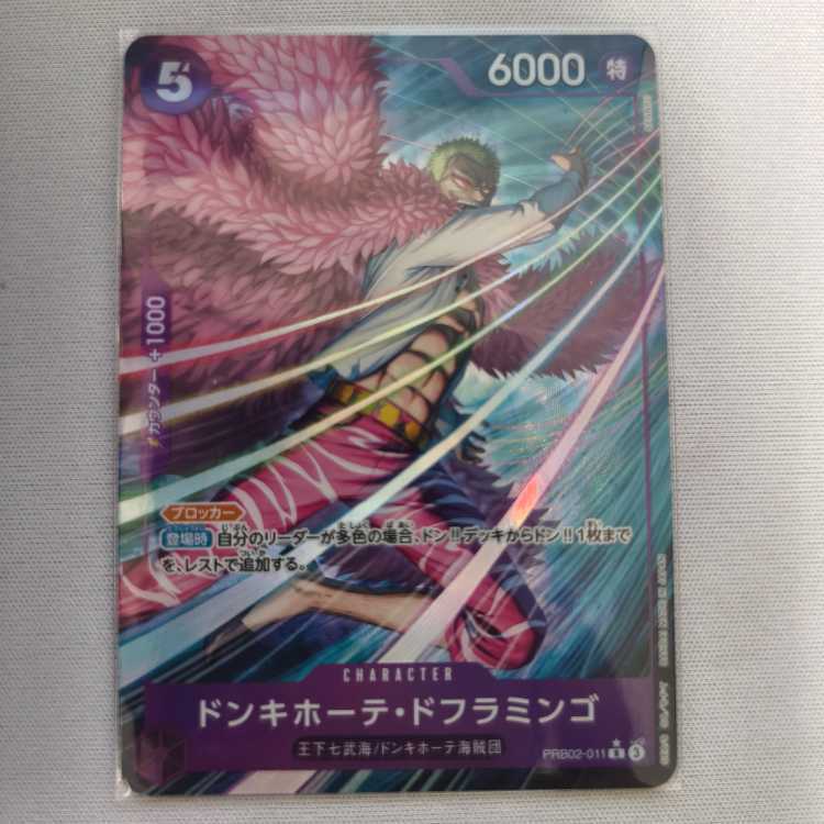 ドンキホーテ・ドフラミンゴ(パラレル)