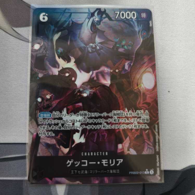 ゲッコー・モリア(パラレル)