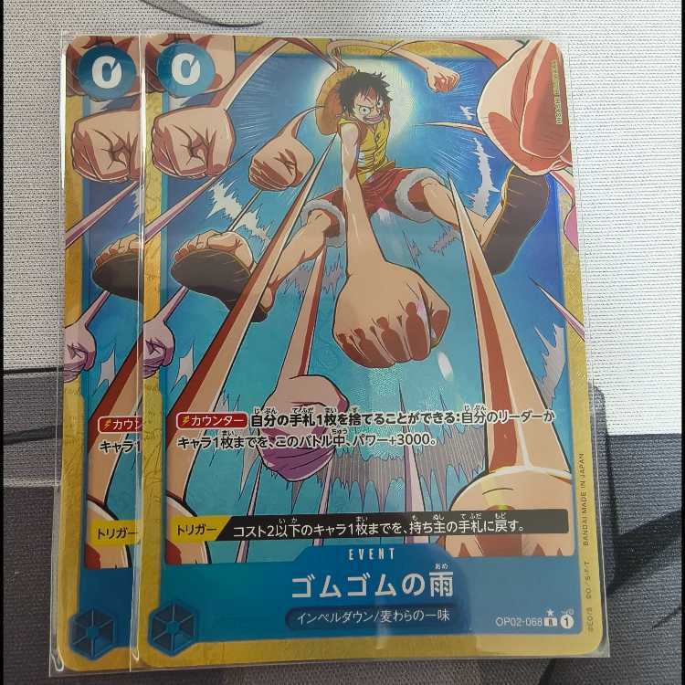 ゴムゴムの雨(パラレル)(PRB2)