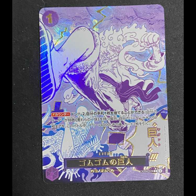 ゴムゴムの巨人(パラレル)(PRB2)