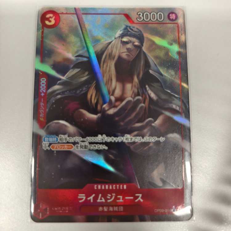 ライムジュース(パラレル)(PRB2)