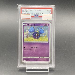 【PSA9】コスモッグ