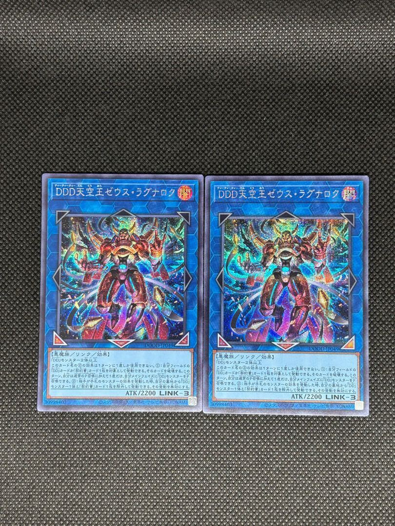 DDD天空王ゼウス・ラグナロク