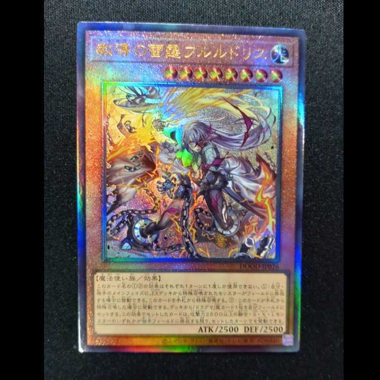 教導の雷霆フルルドリス