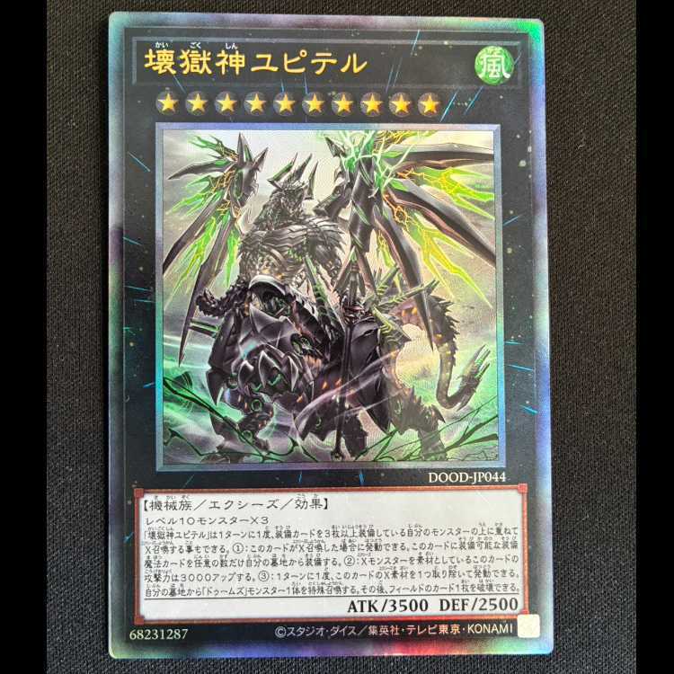 壊獄神ユピテル