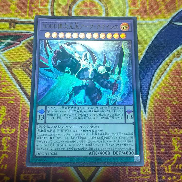 DDDD偉次元王アーク・クライシス