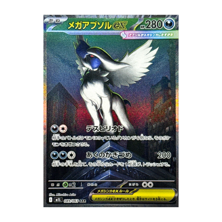 メガアブソル」の激安通販 | magi