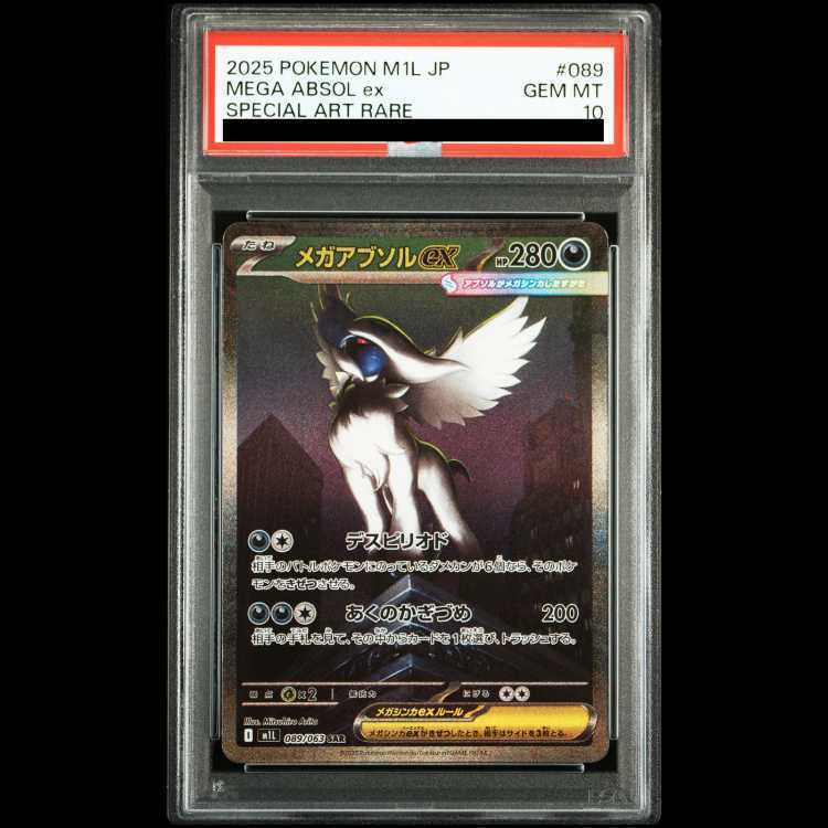 【PSA10】メガアブソルex