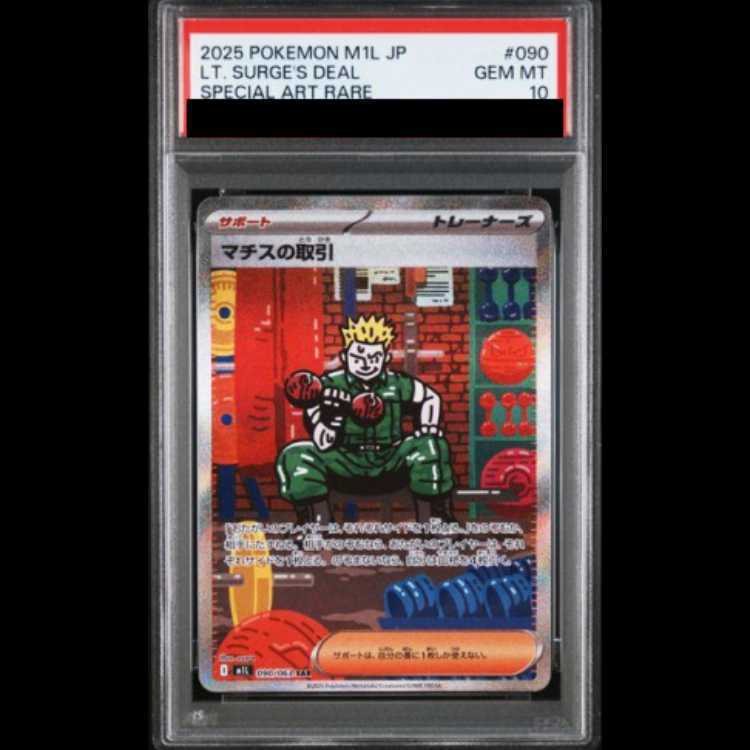 【PSA10】Matisse's Transactions