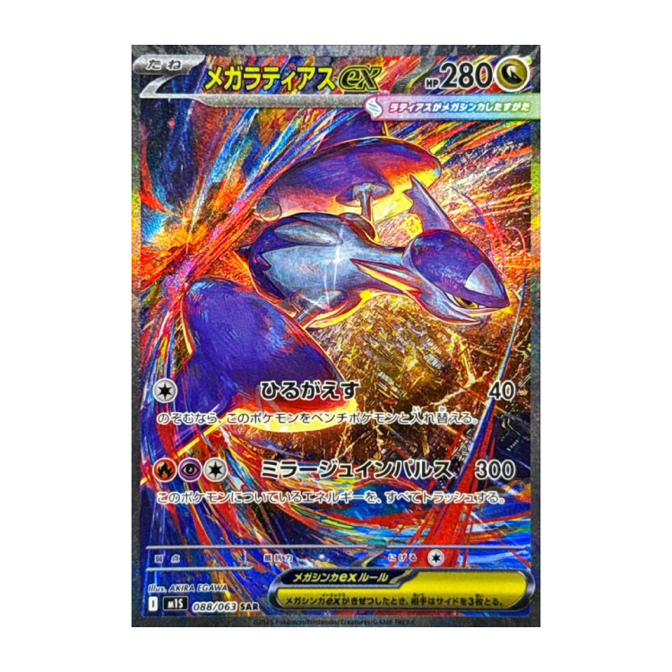 メガサーナイトex MUR 092/063の新品通販/中古フリマ/取引相場情報 | magi