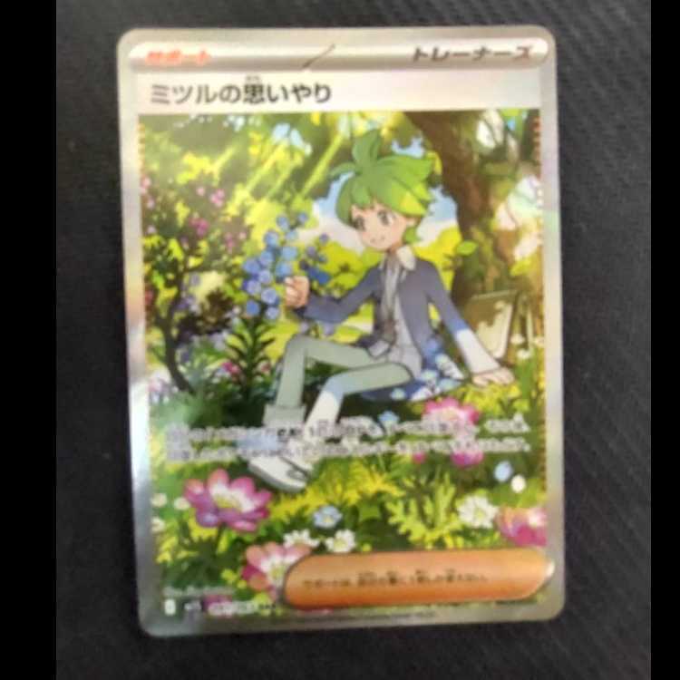 ミツルの思いやり