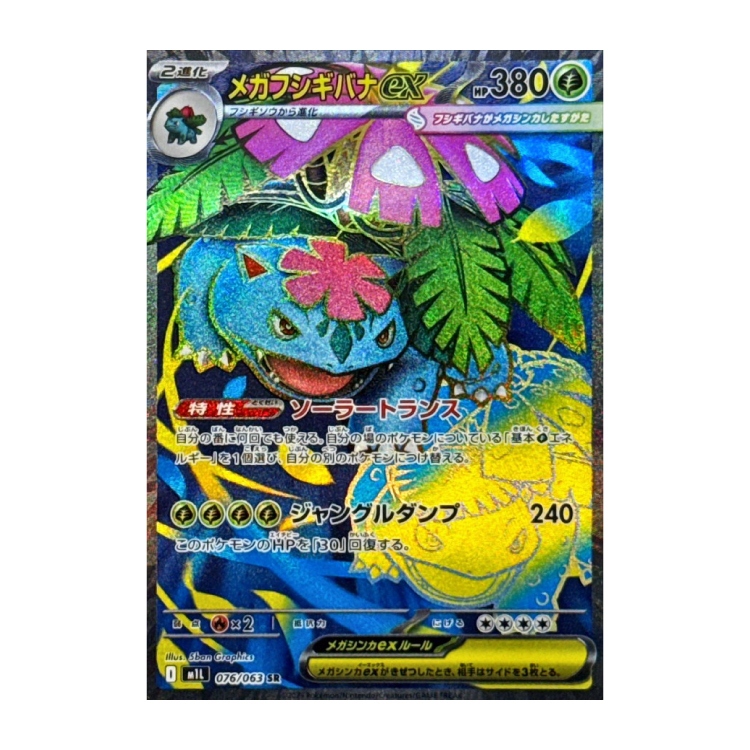 メガフシギバナex