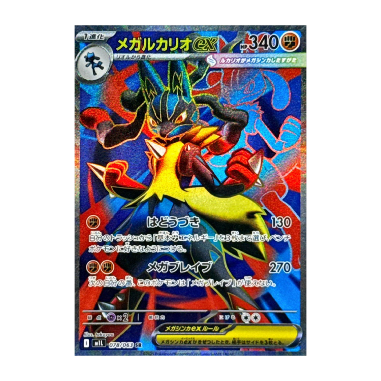 PSA10 連番　メガルカリオ　SR 078/063 megalucario メガルカリオex SR 078/063の新品通販/中古フリマ/取引相場情報 | magi