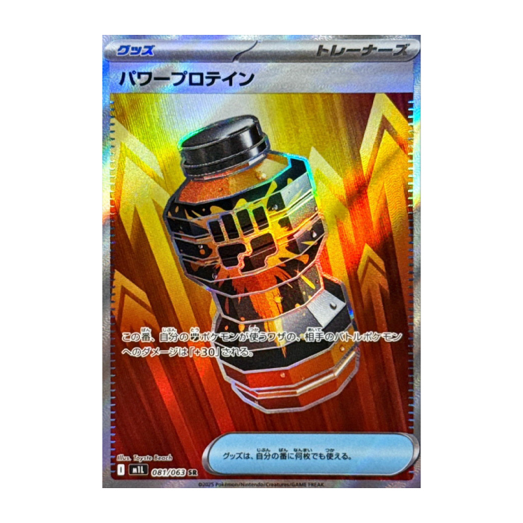 パワープロテイン