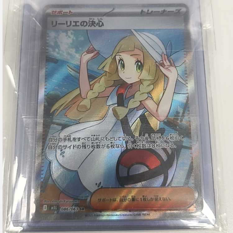 【PSA9】リーリエの決心 SAR 091/063 PSA9】リーリエの決心 SAR 091/063 - メルカリ