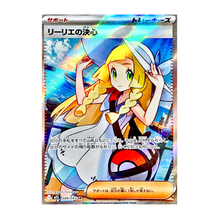 リーリエ え」の激安通販 | magi