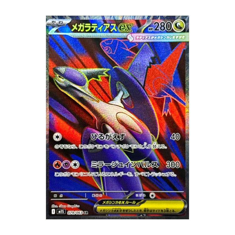 メガラティアスex