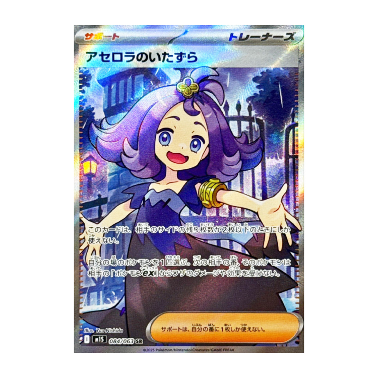 アセロラのいたずら」の激安通販 | magi