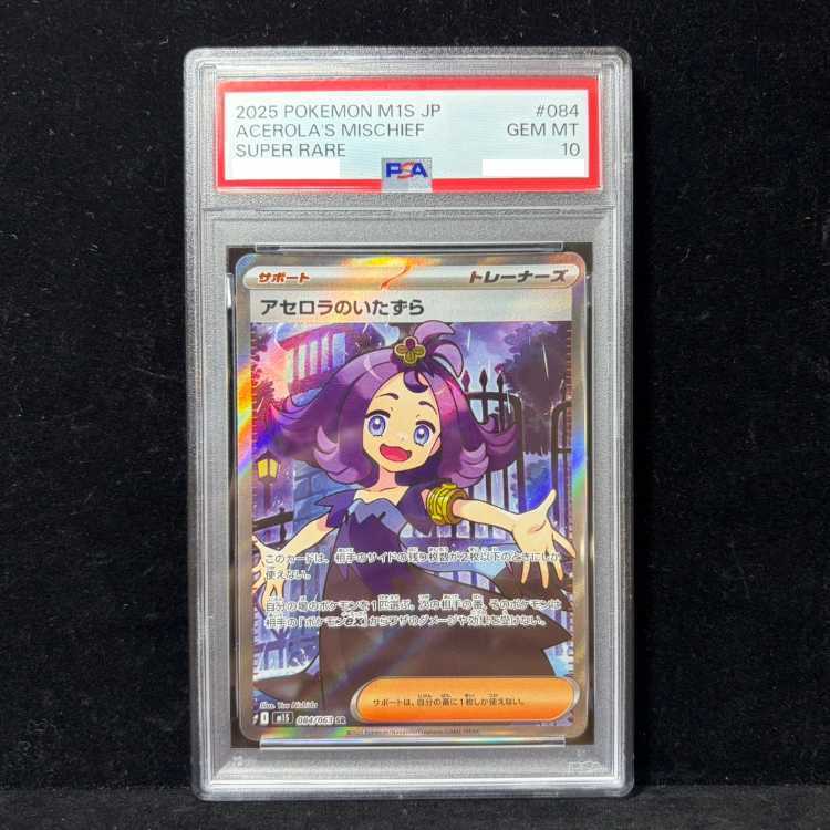 【PSA10】アセロラのいたずら