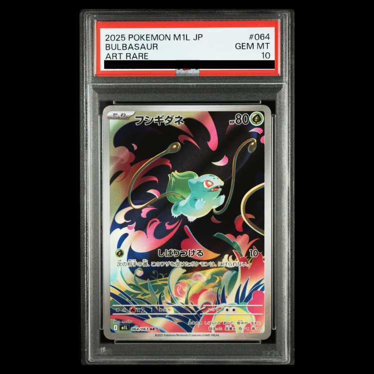 【PSA10】フシギダネ