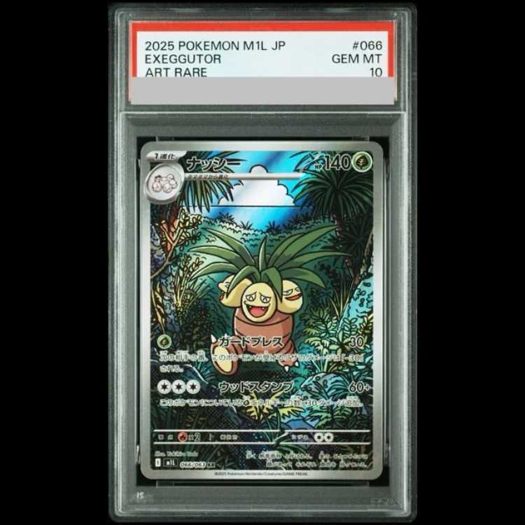 【PSA10】ナッシー