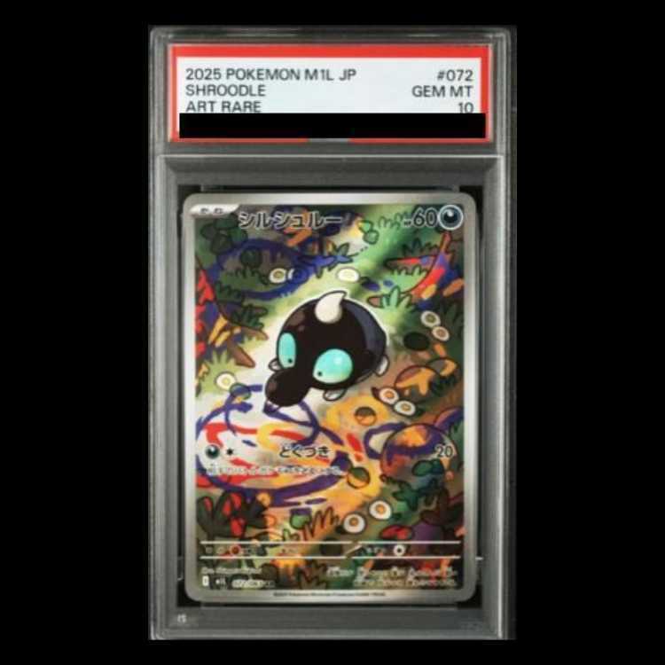 【PSA10】シルシュルー