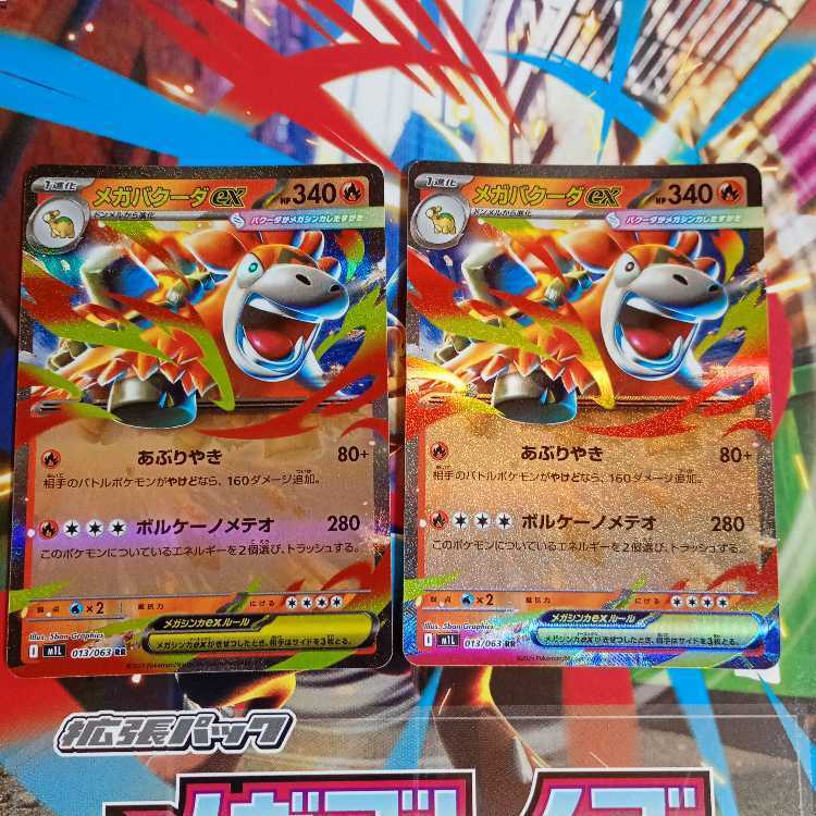 メガバクーダex